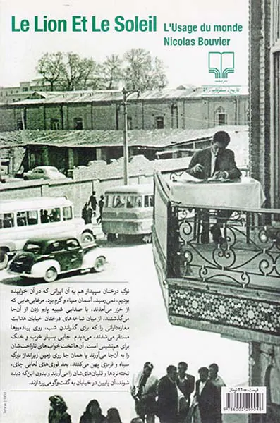شیر و خورشید_راه و رسم دنیا